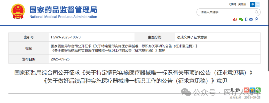 国产UDI加速二类器械2027年6月全面实施！